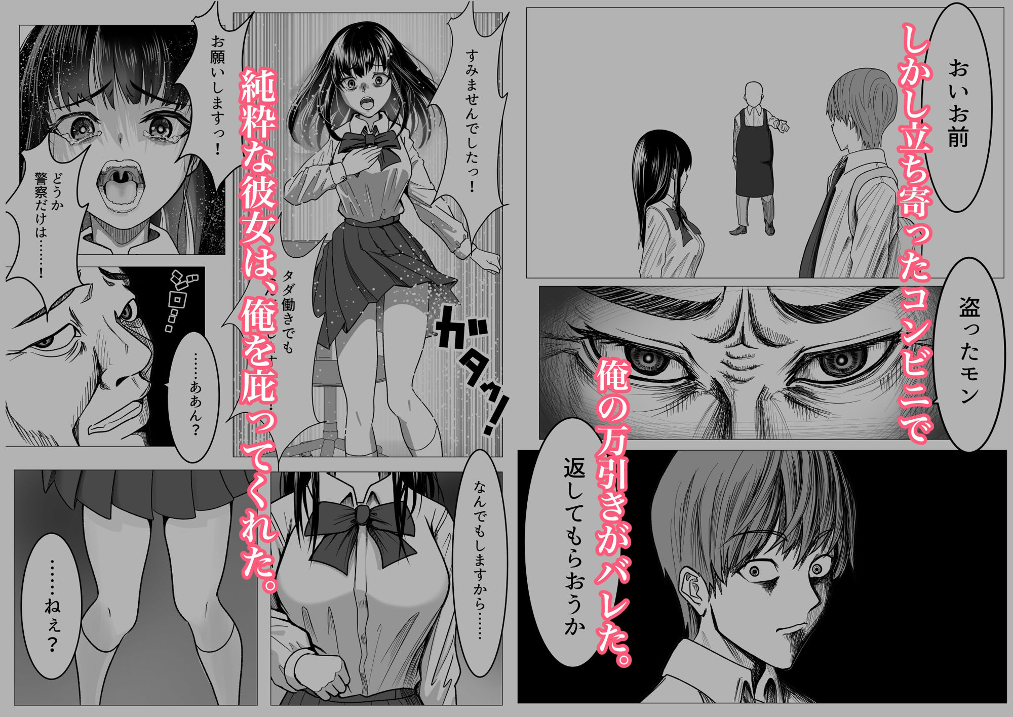 俺の万引きを許してもらうために、大事な彼女が目の前で犯●れた話 サンプル3ページ目