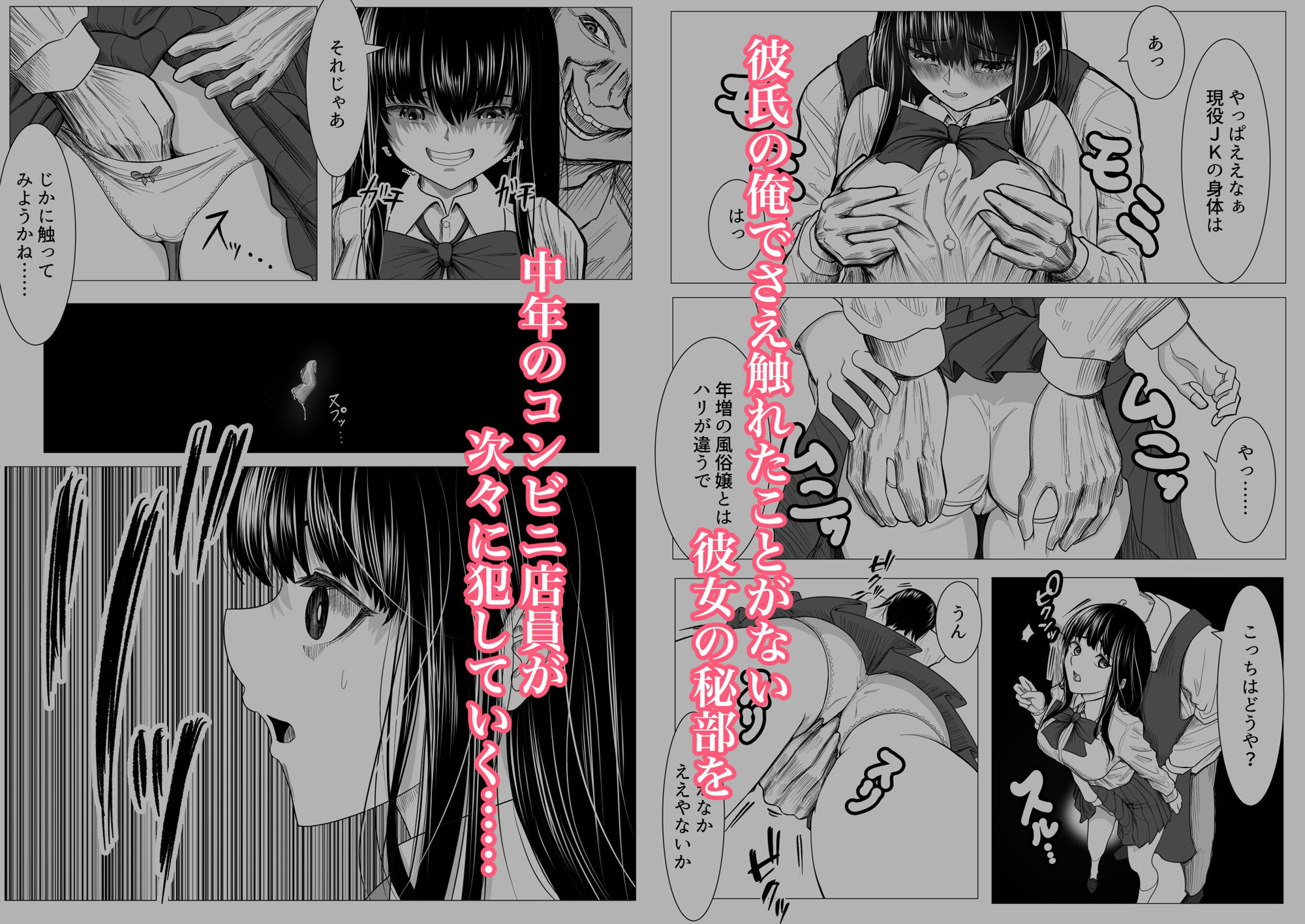 俺の万引きを許してもらうために、大事な彼女が目の前で犯●れた話 サンプル5ページ目