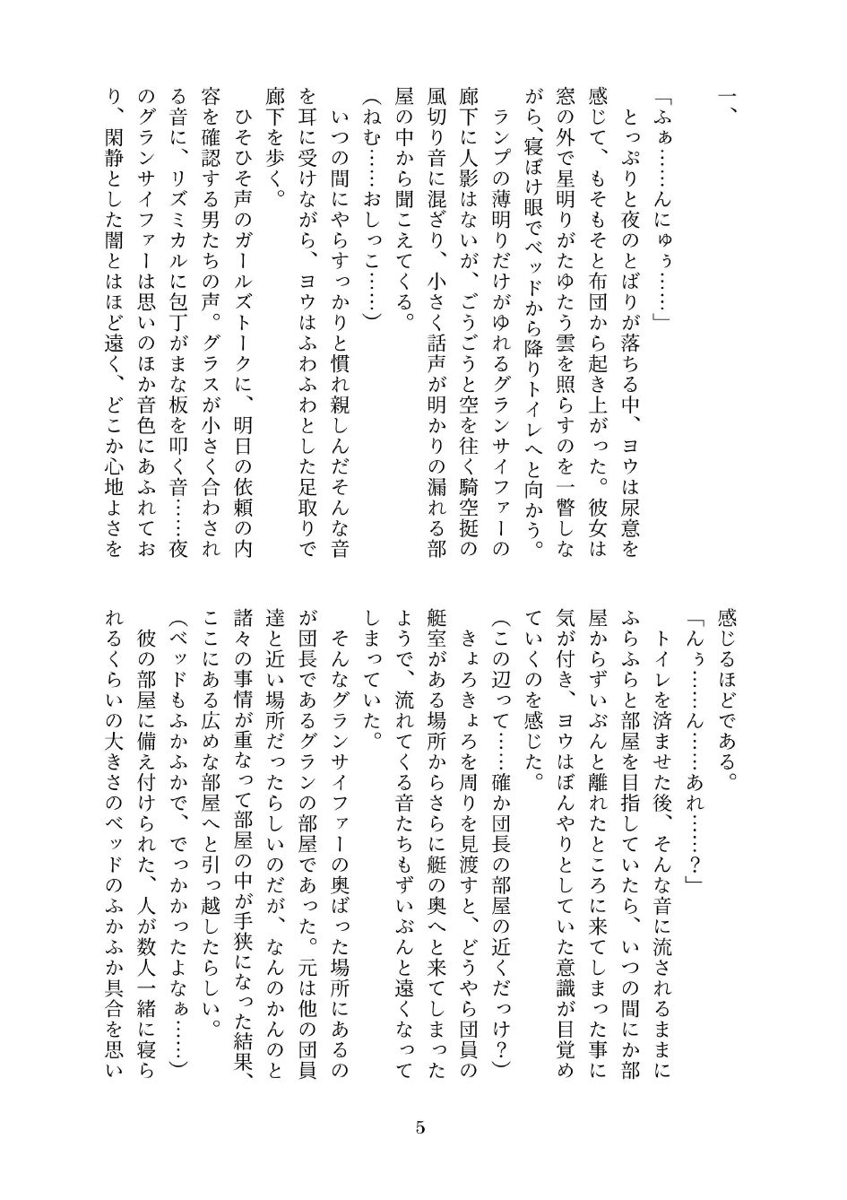 続・ふたちん こんこん サンプル1ページ目
