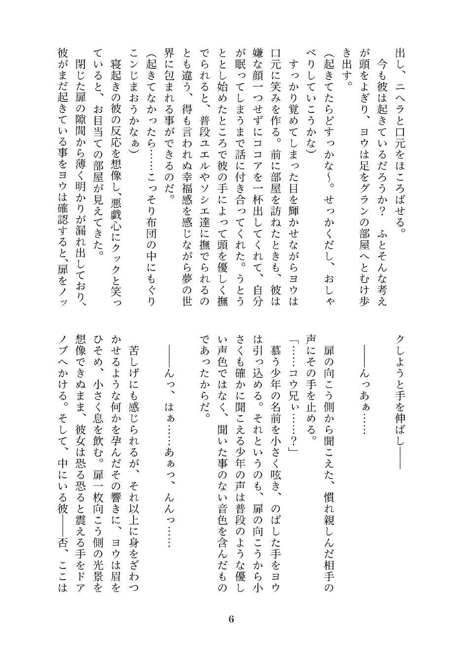 続・ふたちん こんこん サンプル2ページ目