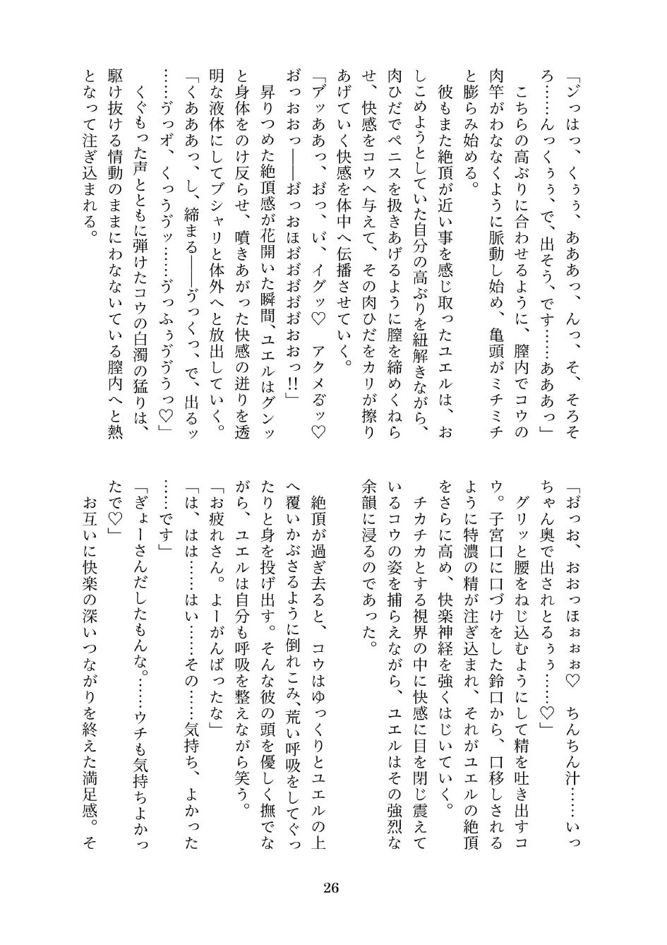 続・ふたちん こんこん サンプル4ページ目