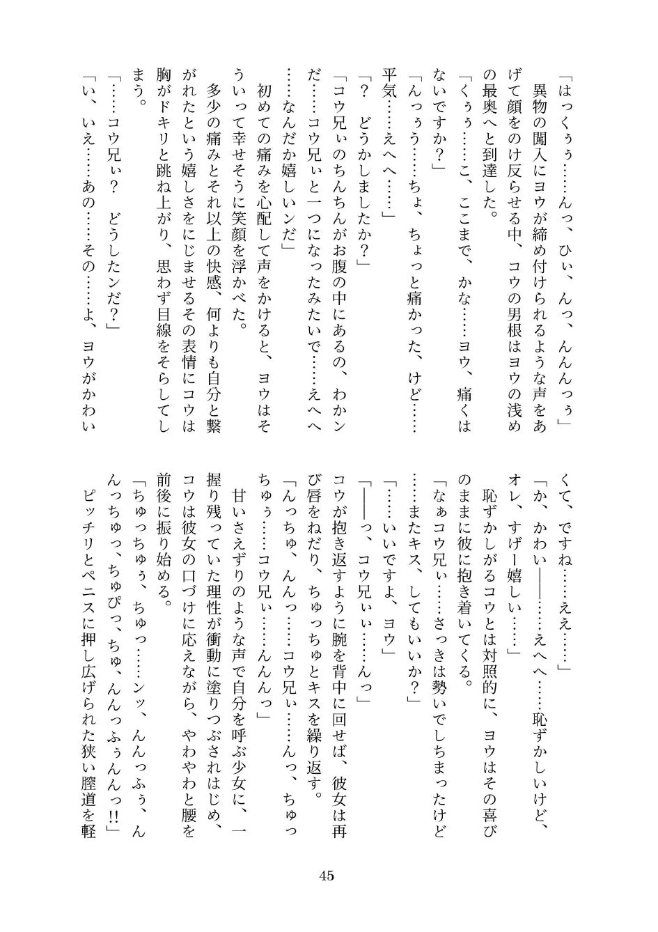 続・ふたちん こんこん サンプル7ページ目