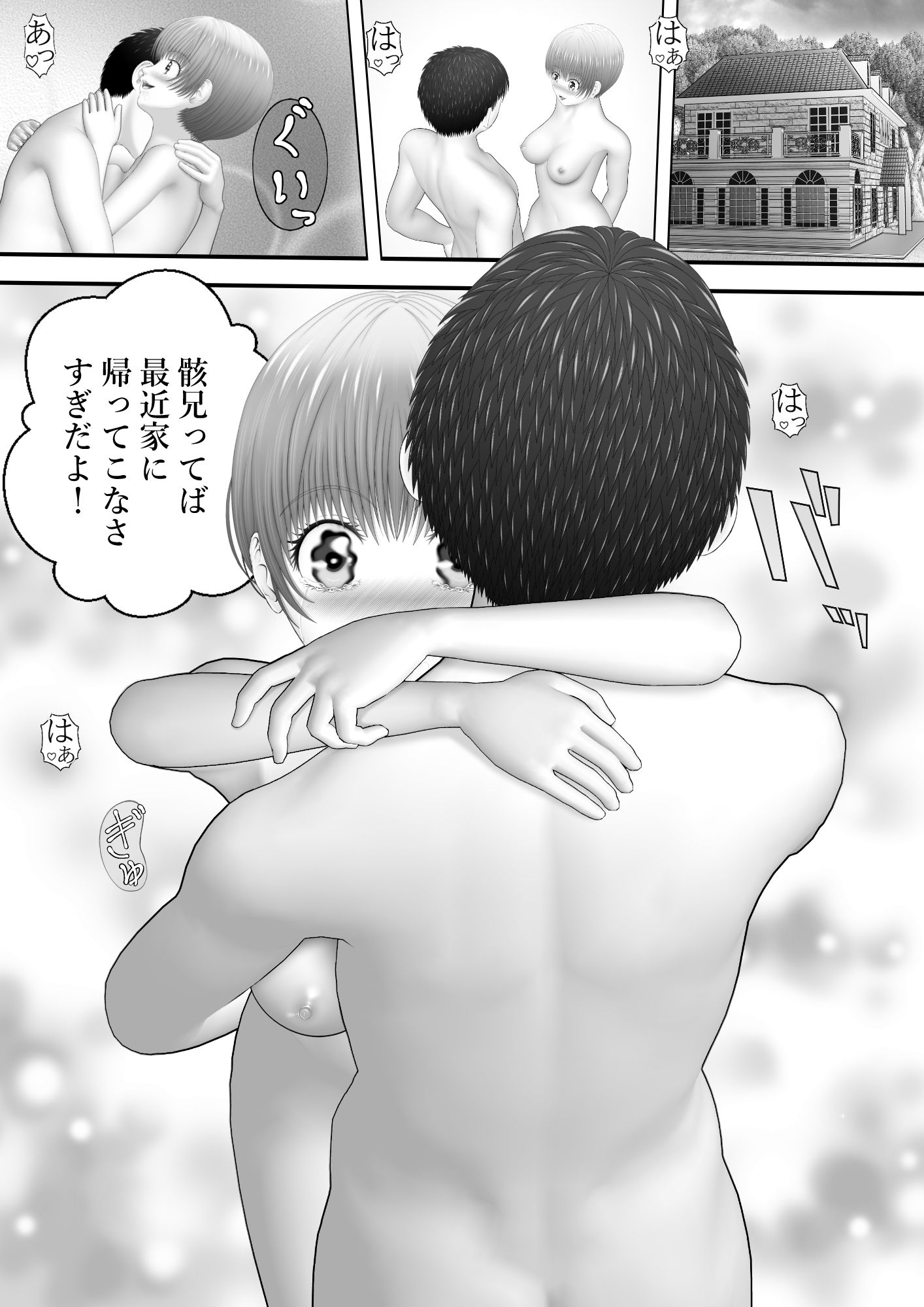 骸物語〜一番の妹〜 サンプル1ページ目