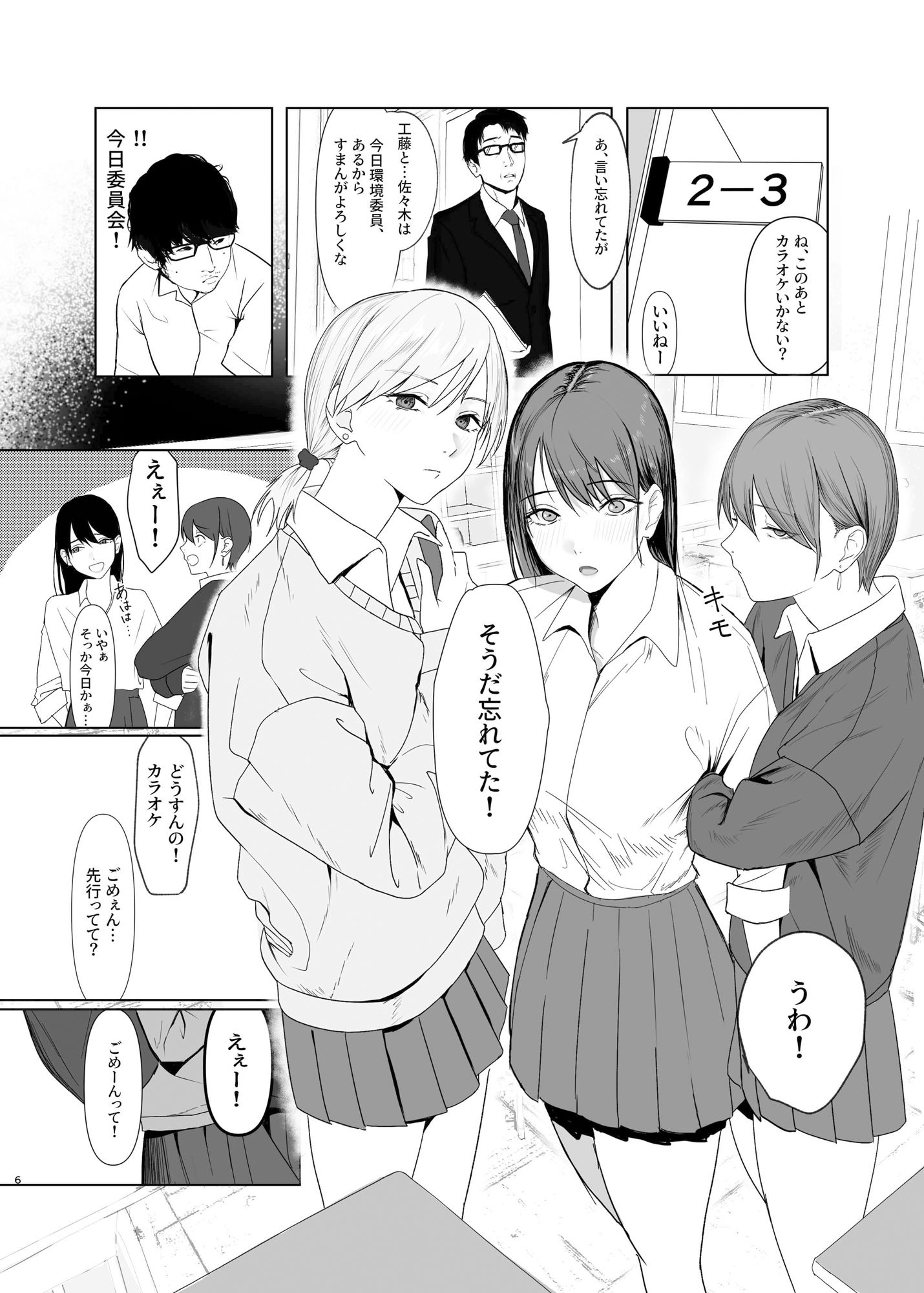 陽だまりの裏側 サンプル1ページ目