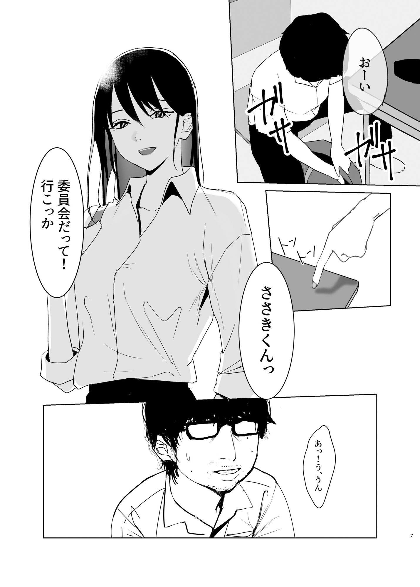 陽だまりの裏側 サンプル2ページ目