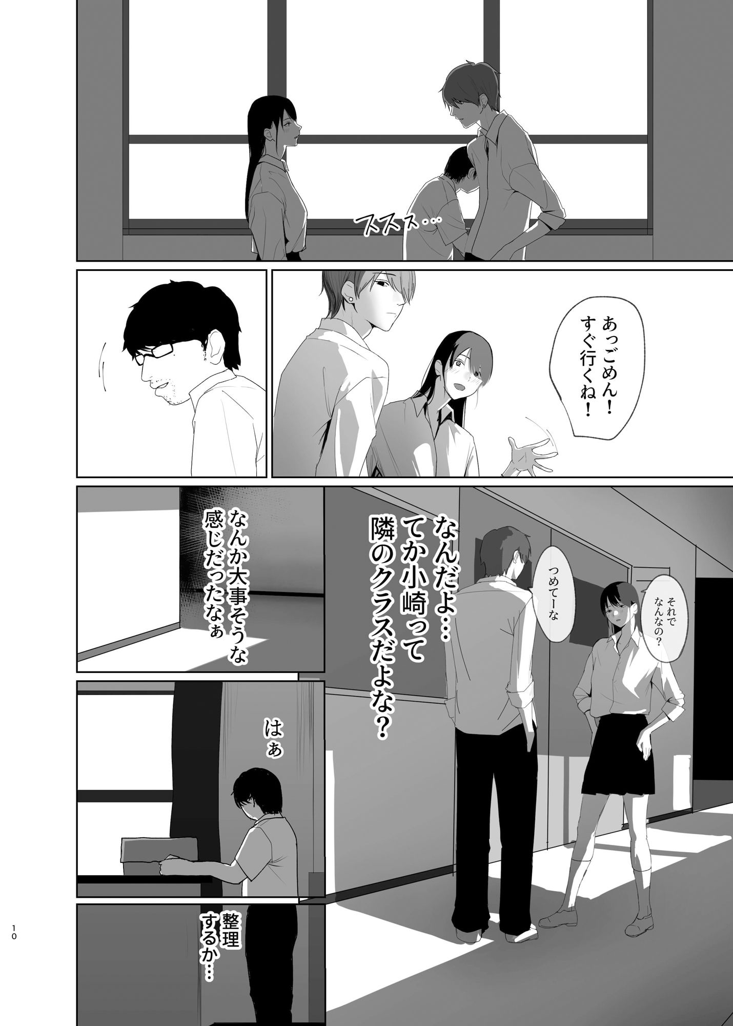 陽だまりの裏側 サンプル3ページ目