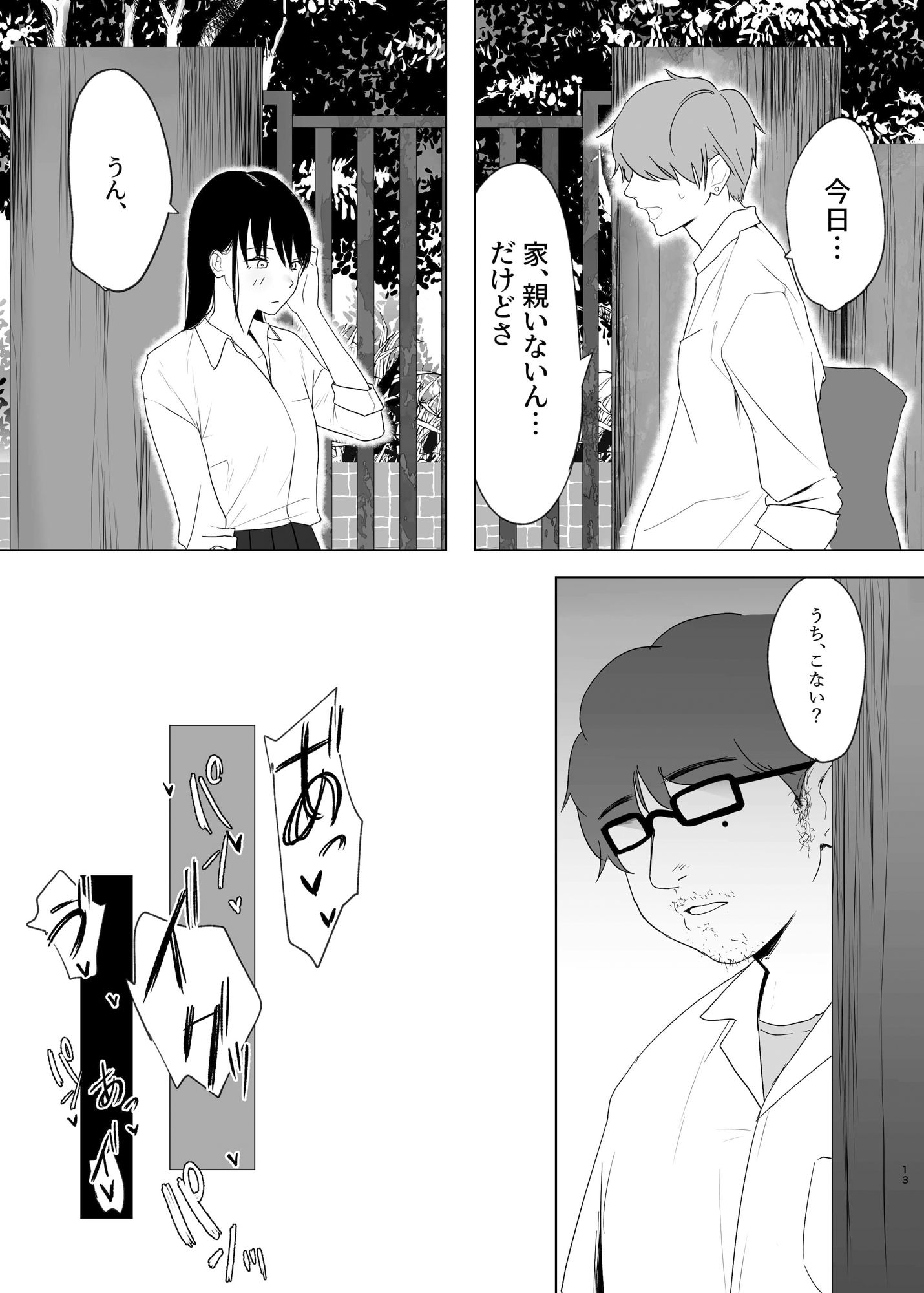 陽だまりの裏側 サンプル4ページ目