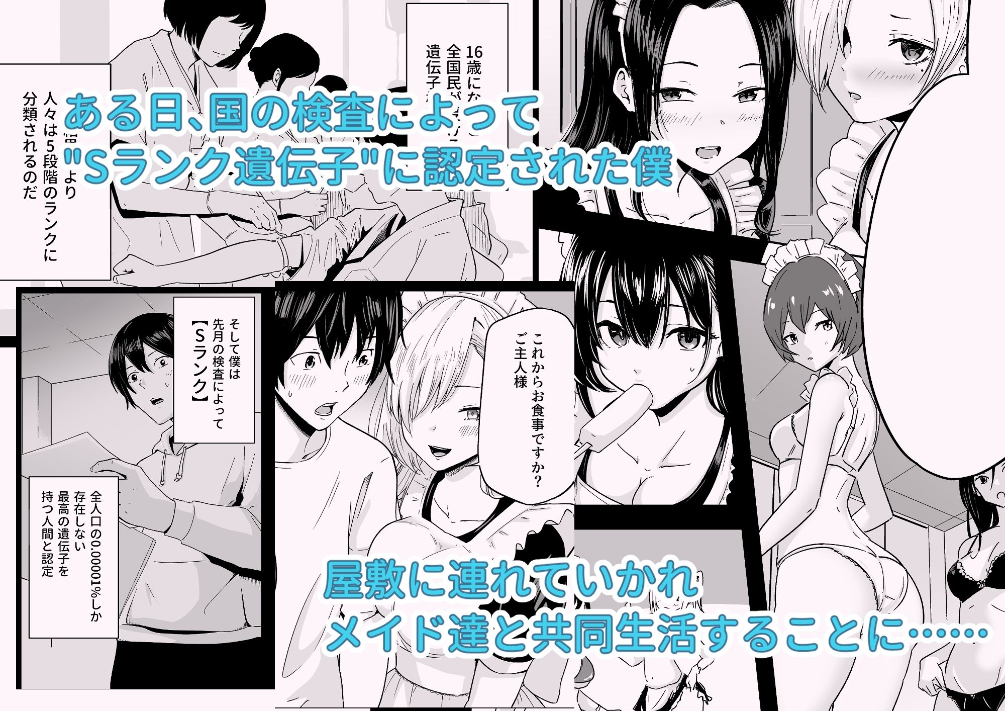 Sランク遺伝子認定されたので、優秀な子供を作るためメイドに中出しして妊娠させる話。 サンプル2ページ目