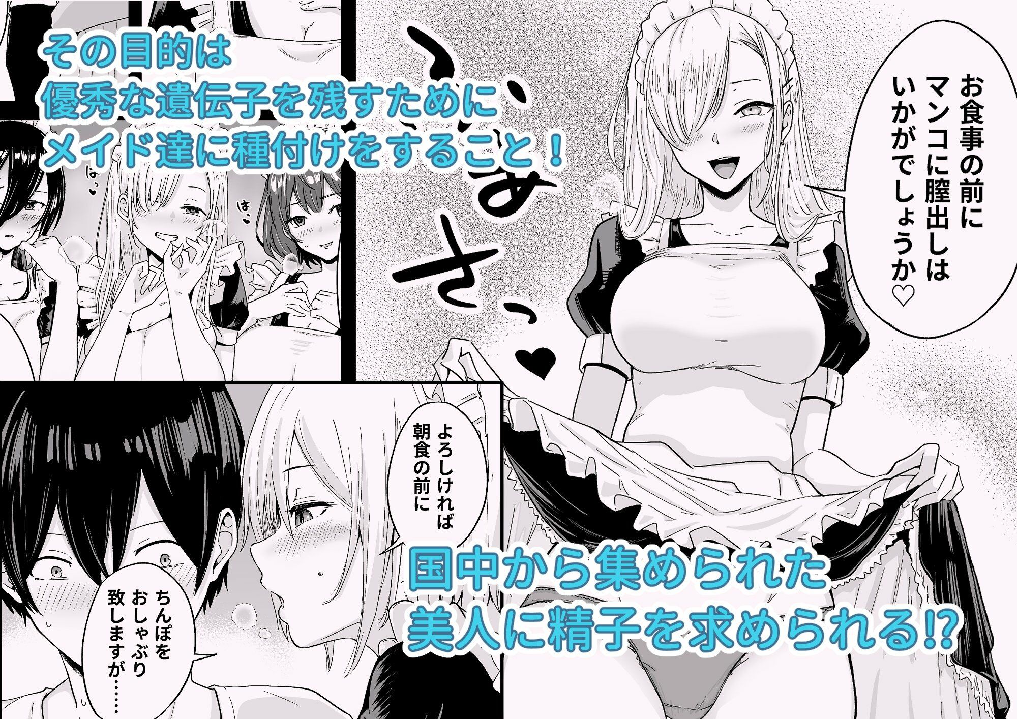 Sランク遺伝子認定されたので、優秀な子供を作るためメイドに中出しして妊娠させる話。 サンプル3ページ目