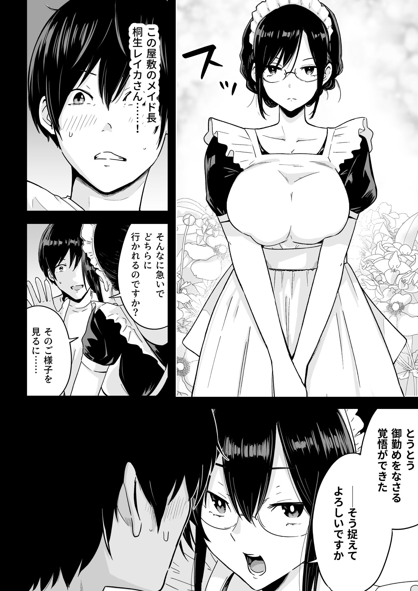 Sランク遺伝子認定されたので、優秀な子供を作るためメイドに中出しして妊娠させる話。 サンプル6ページ目