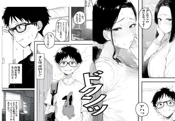 母さんのアソコじゃないとヤる気でないっ サンプル1ページ目
