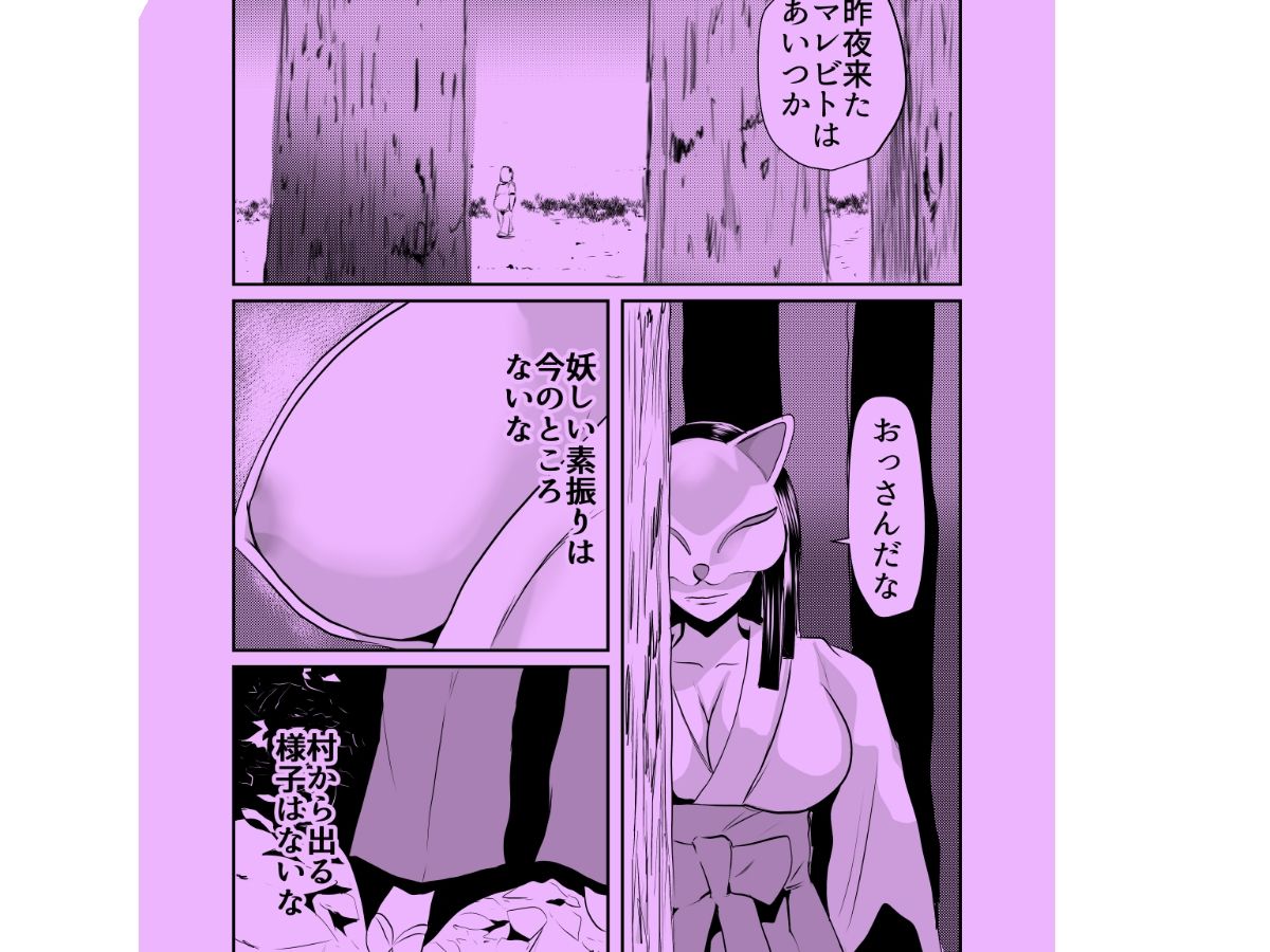 因習村対種付けおじさん サンプル4ページ目