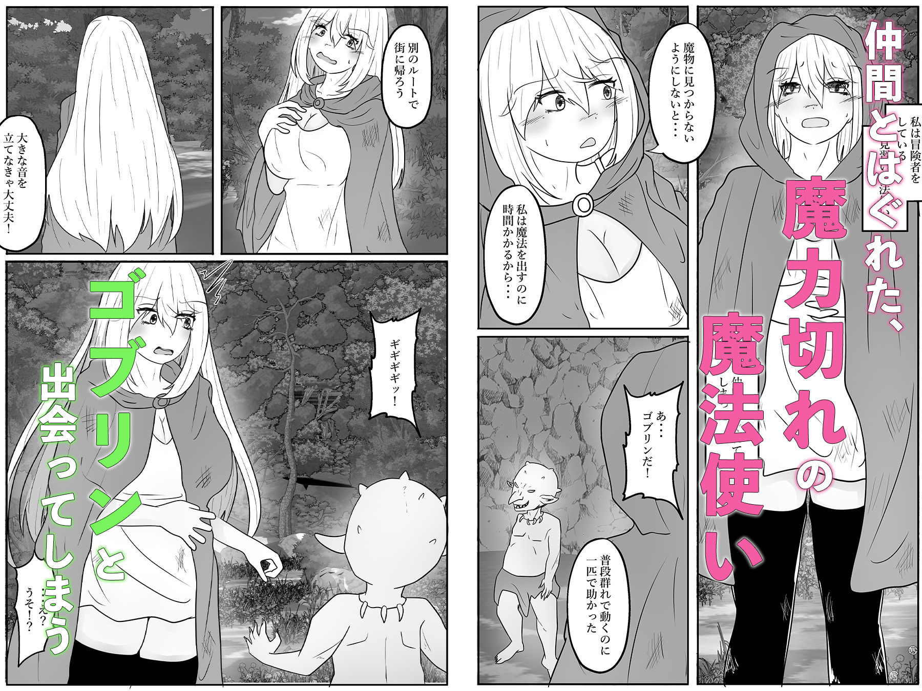 ゴブリンに体を乗っ取られ異種姦交友 サンプル1ページ目