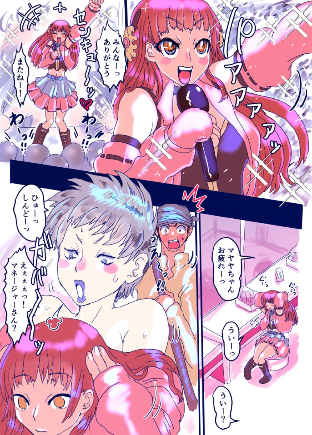 壊れた皮あいどる 1＋2＋後日談 サンプル2ページ目