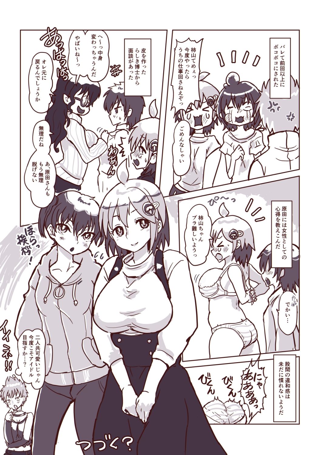 壊れた皮あいどる後日談集 サンプル3ページ目
