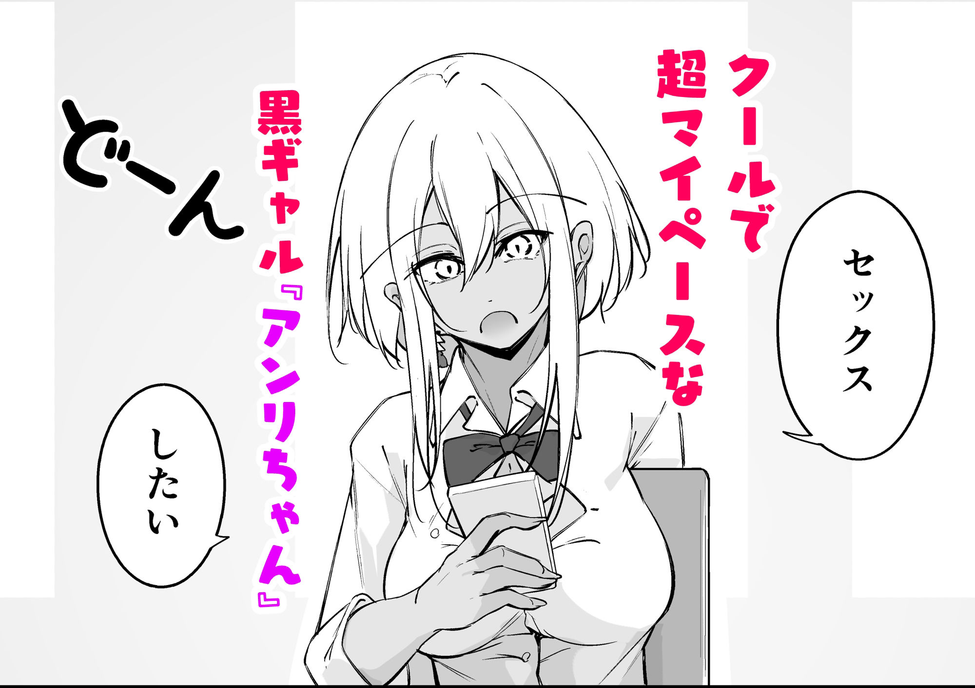 オタ×ギャル 〜長谷島アンリの場合〜 サンプル1ページ目