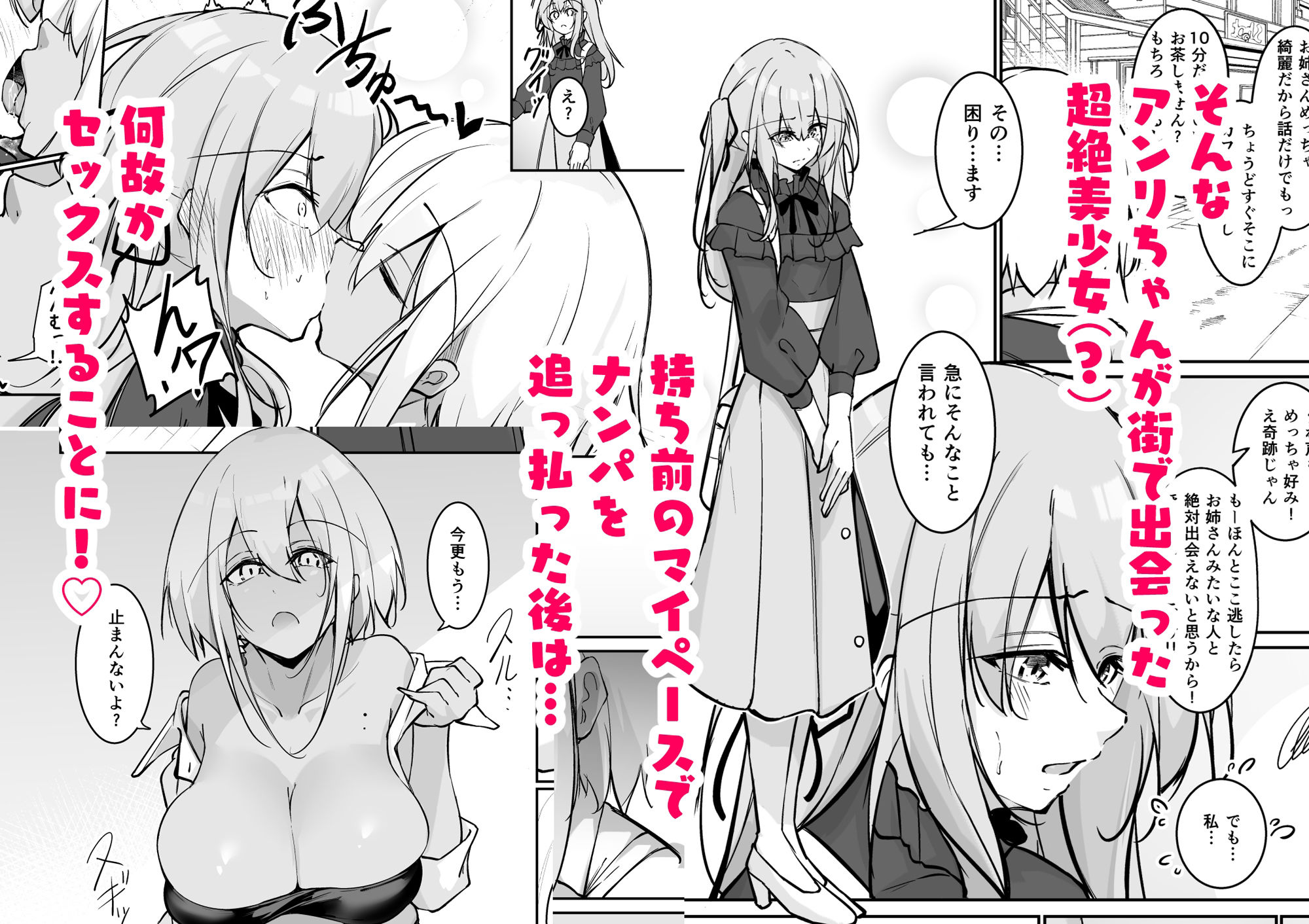 オタ×ギャル 〜長谷島アンリの場合〜 サンプル2ページ目