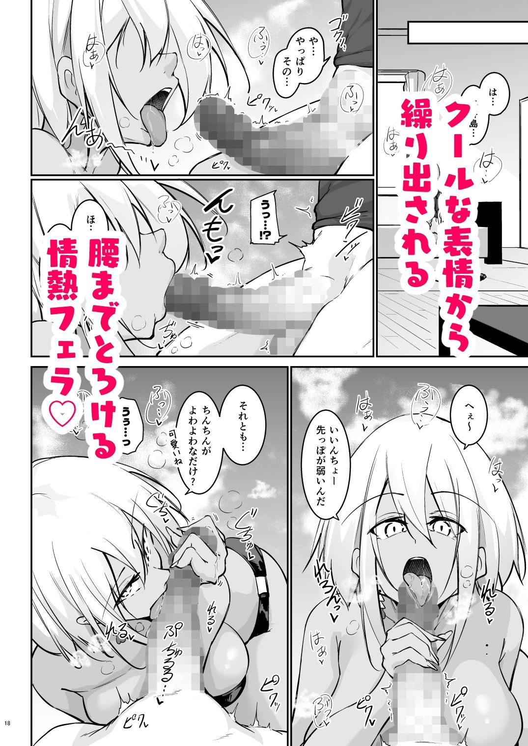 オタ×ギャル 〜長谷島アンリの場合〜 サンプル3ページ目
