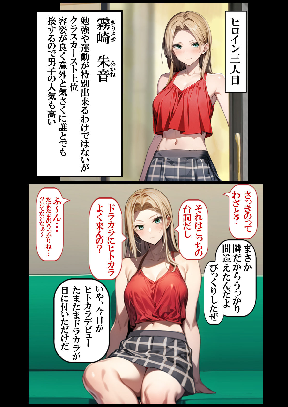 未来予測アプリ2 Hな未来を実現させろ サンプル2ページ目