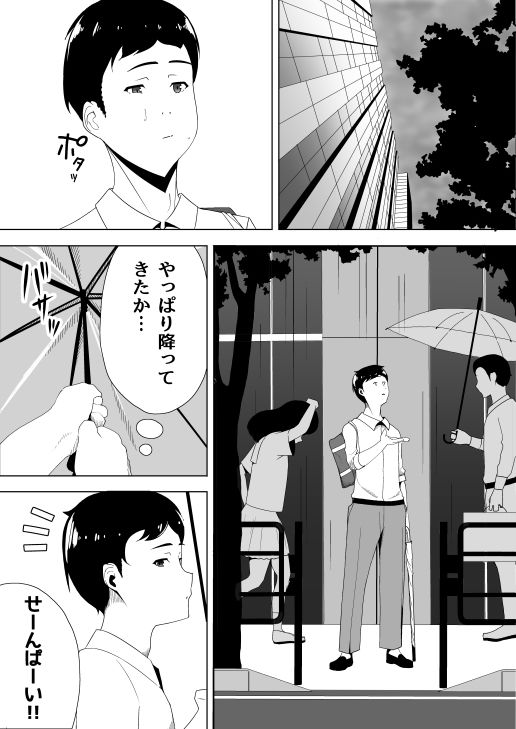 オレの乙女な後輩。 サンプル2ページ目