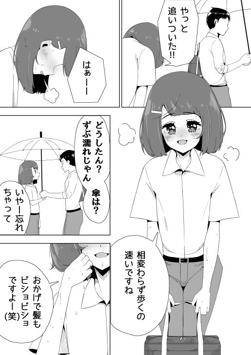 オレの乙女な後輩。 サンプル3ページ目