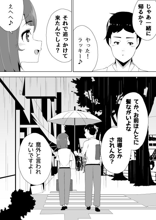 オレの乙女な後輩。 サンプル4ページ目
