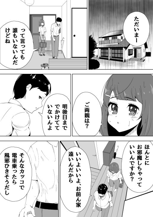 オレの乙女な後輩。 サンプル5ページ目