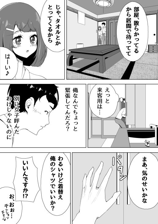 オレの乙女な後輩。 サンプル6ページ目