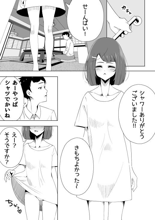オレの乙女な後輩。 サンプル8ページ目