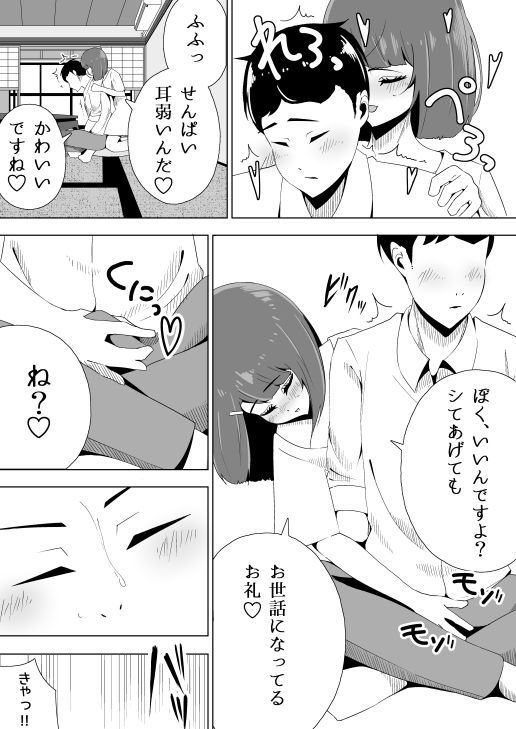 オレの乙女な後輩。 サンプル10ページ目