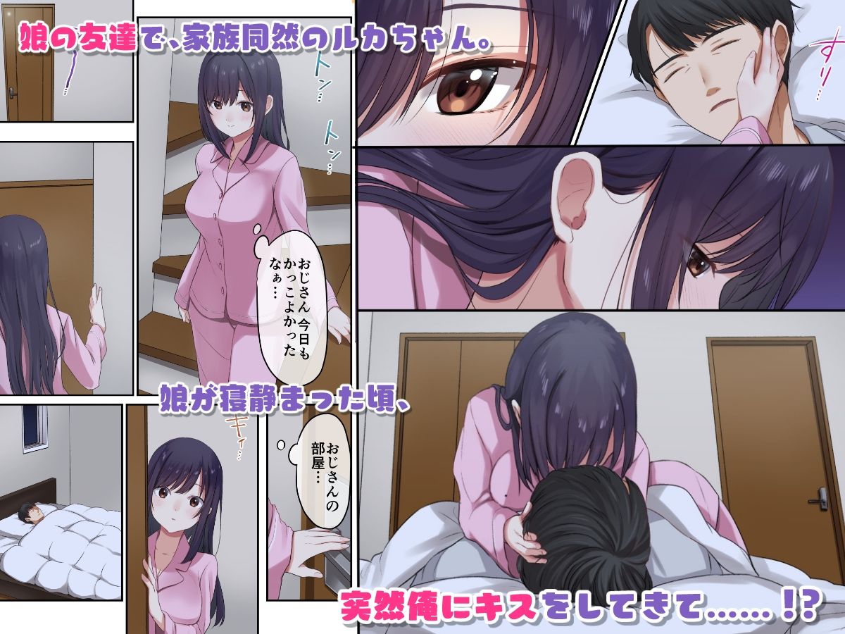 娘が不在の間、娘の友達と中だしセックスしまくりました。 サンプル1ページ目