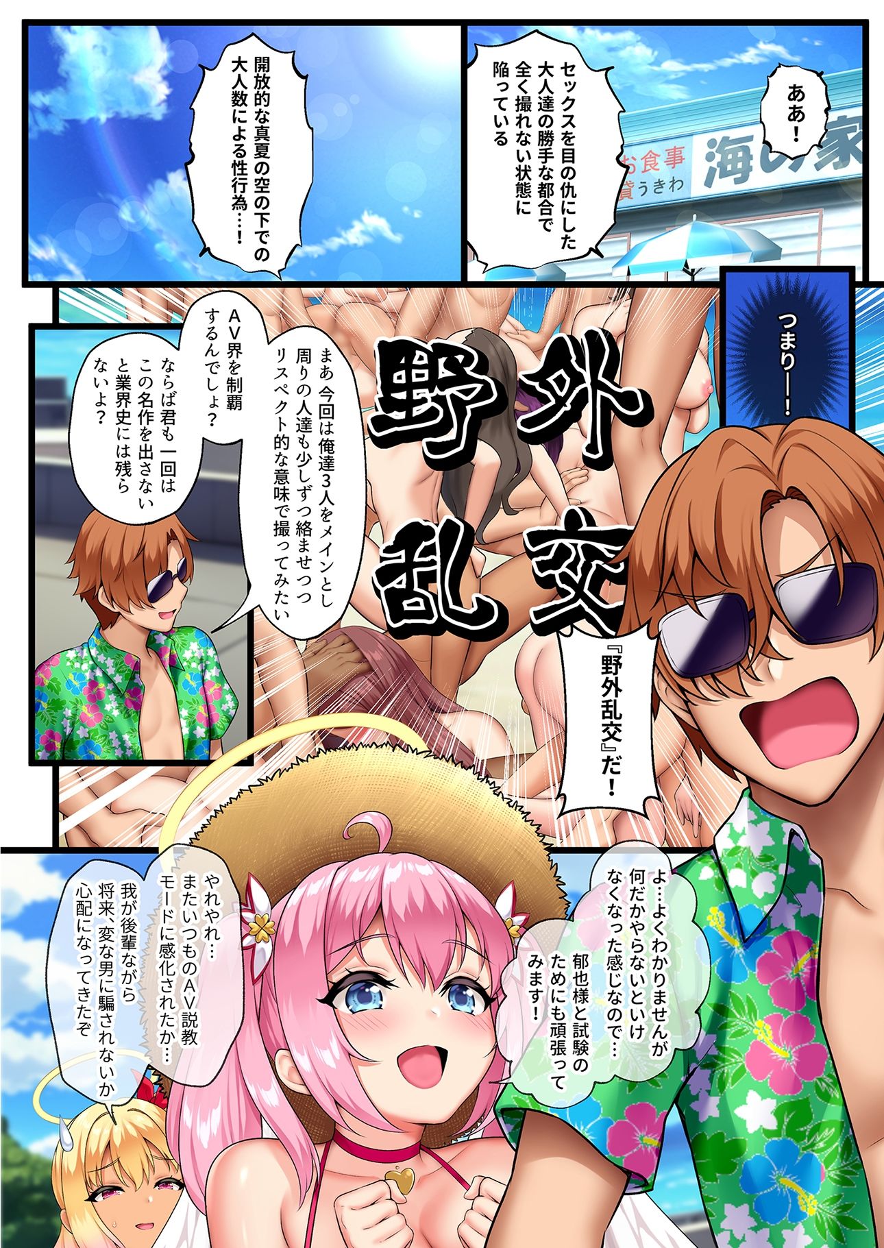 天使たちがド淫乱AV女優になった日Act.2 サンプル1ページ目