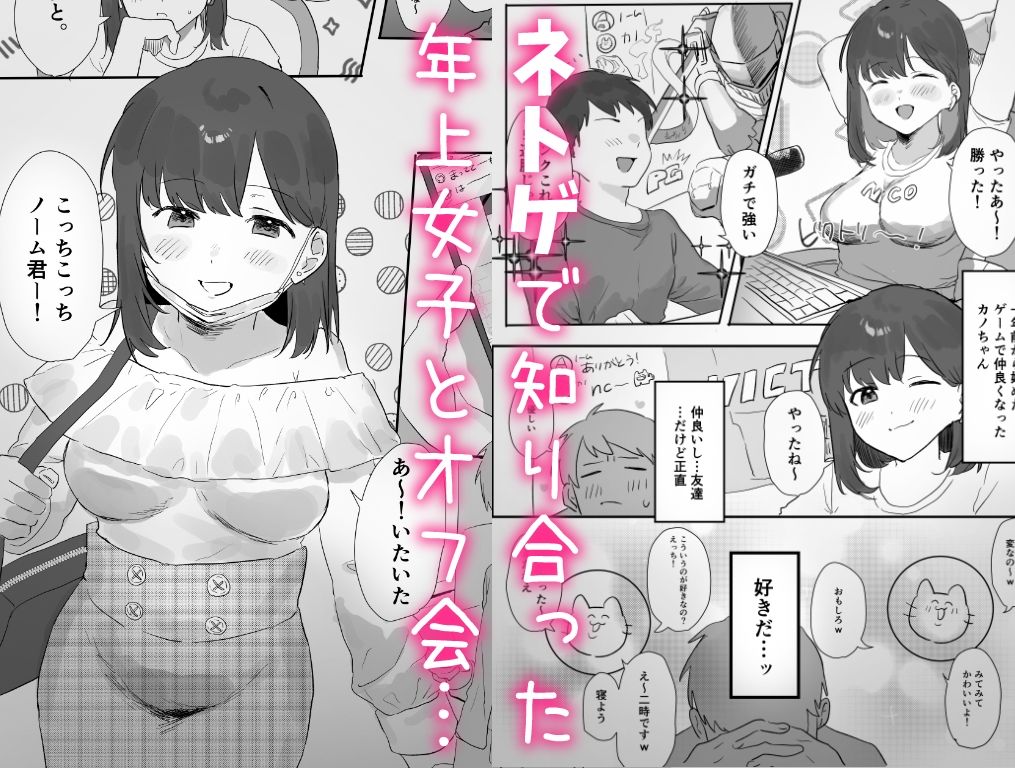 ネトゲで会った子にえっちしてもらった話 サンプル1ページ目