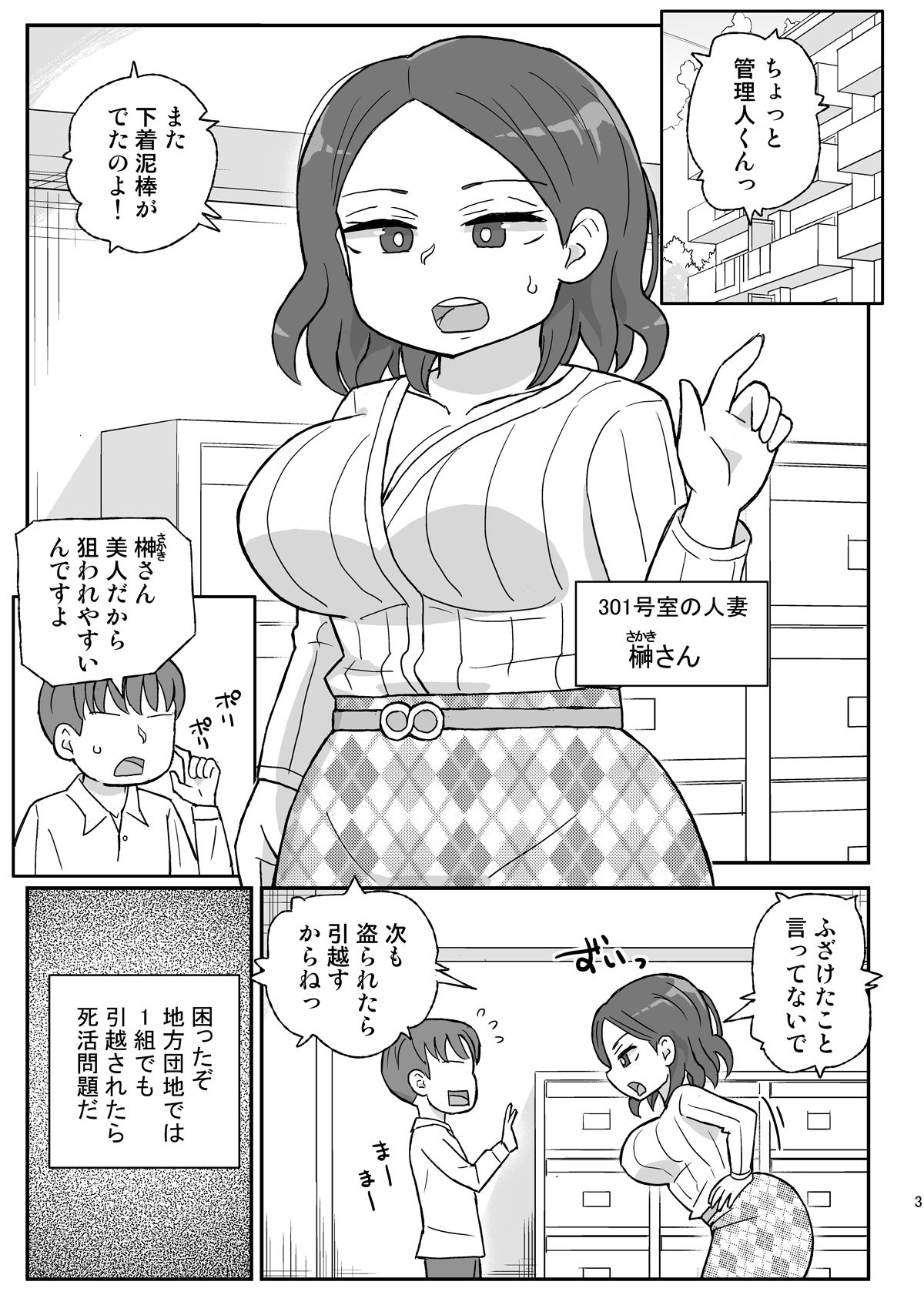 時間停止団地 サンプル1ページ目