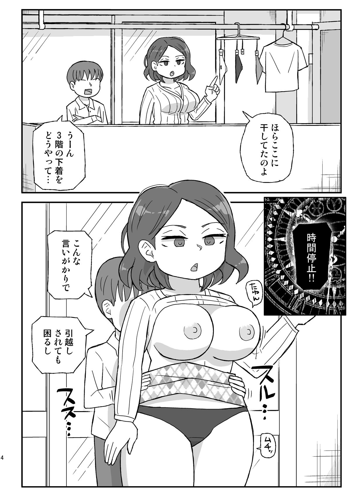 時間停止団地 サンプル2ページ目