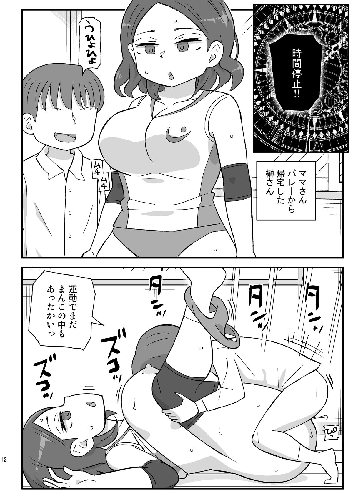 時間停止団地 サンプル4ページ目