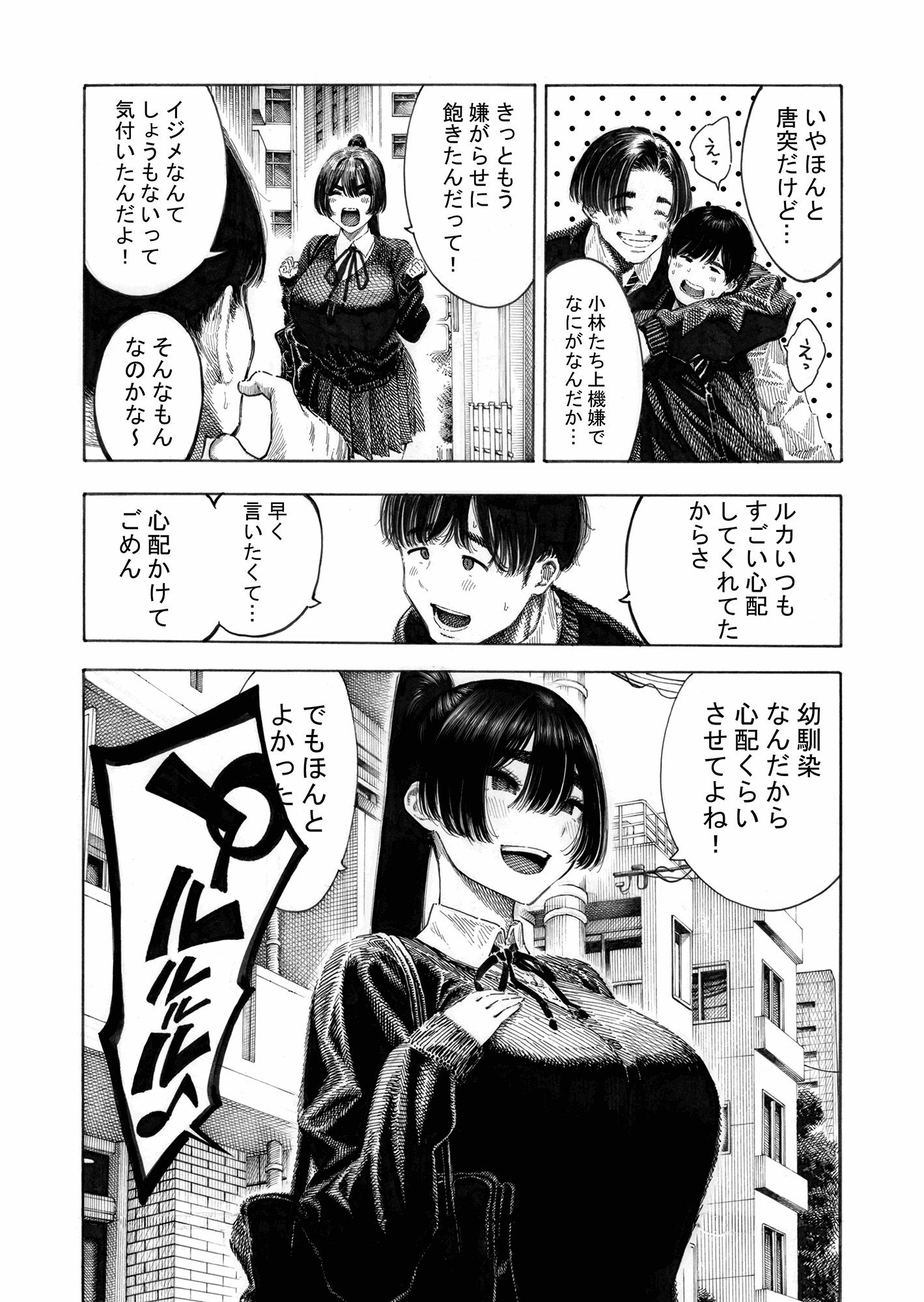 みがわり！輪●されルカちゃん サンプル3ページ目