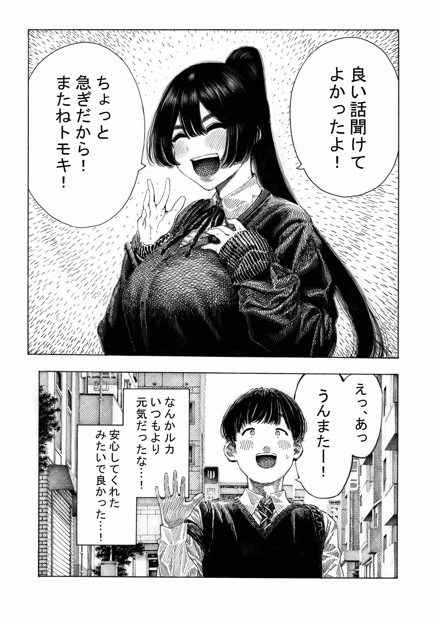 みがわり！輪●されルカちゃん サンプル5ページ目