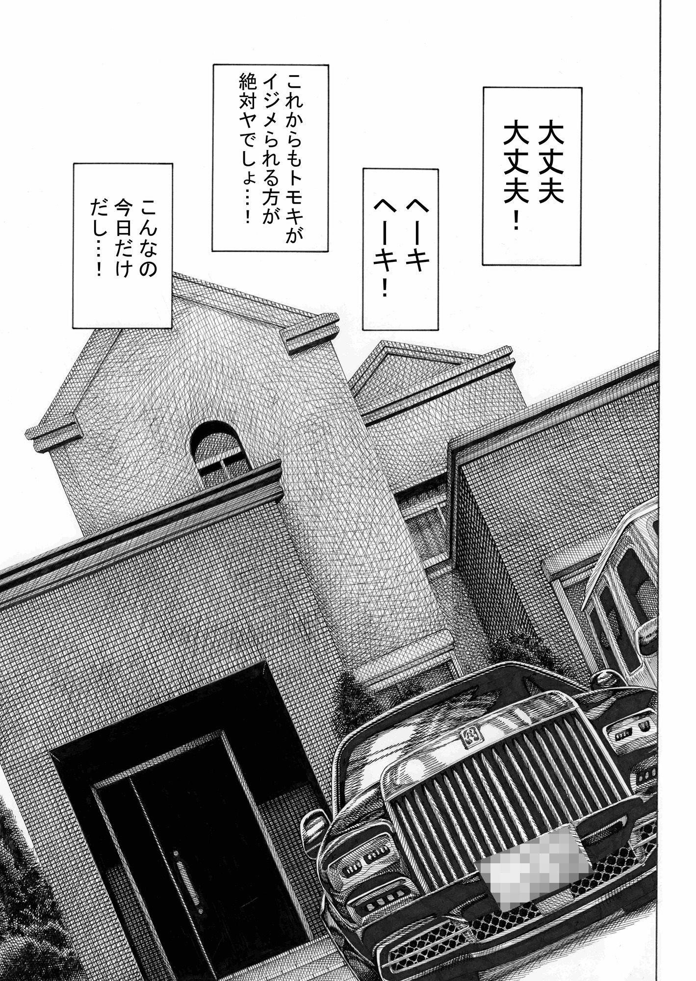 みがわり！輪●されルカちゃん サンプル7ページ目