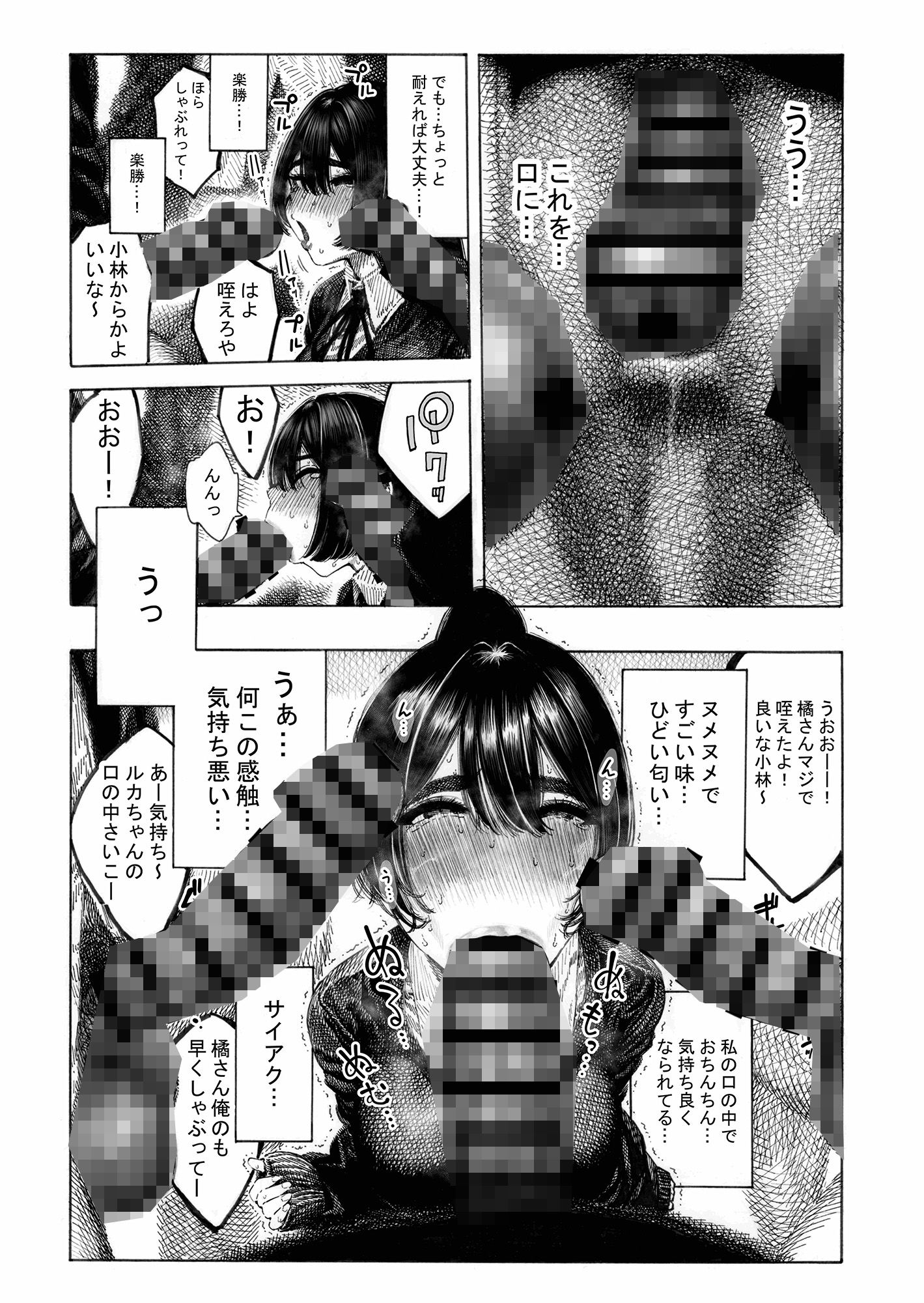 みがわり！輪●されルカちゃん サンプル10ページ目