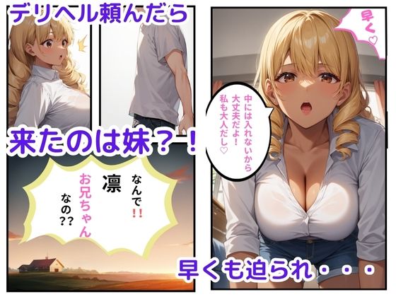 デリヘル頼んだら妹だったけど兄弟関係忘れて中出しセッ○スした話 サンプル1ページ目