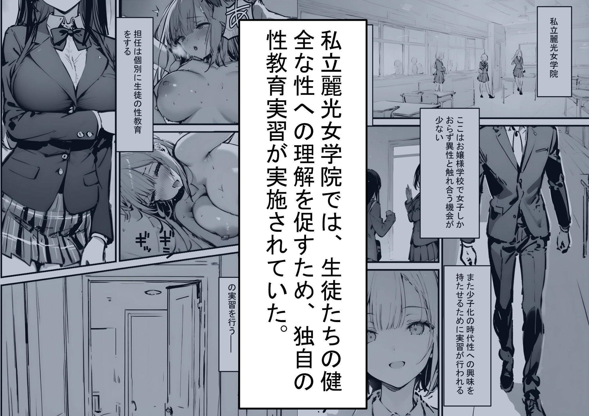 お嬢様学校の性教育日誌 サンプル1ページ目