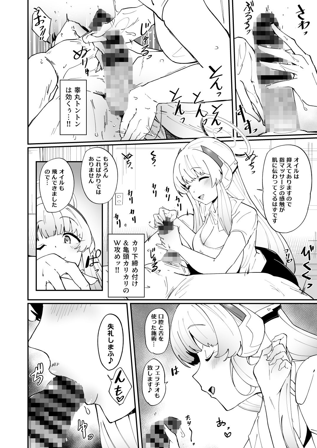 キヴォトス夜遊び堪能パック メンエス×ノア＆ラブホ×ヒナタ サンプル4ページ目