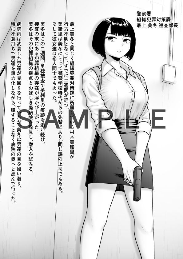 堕ちて穢れても サンプル2ページ目