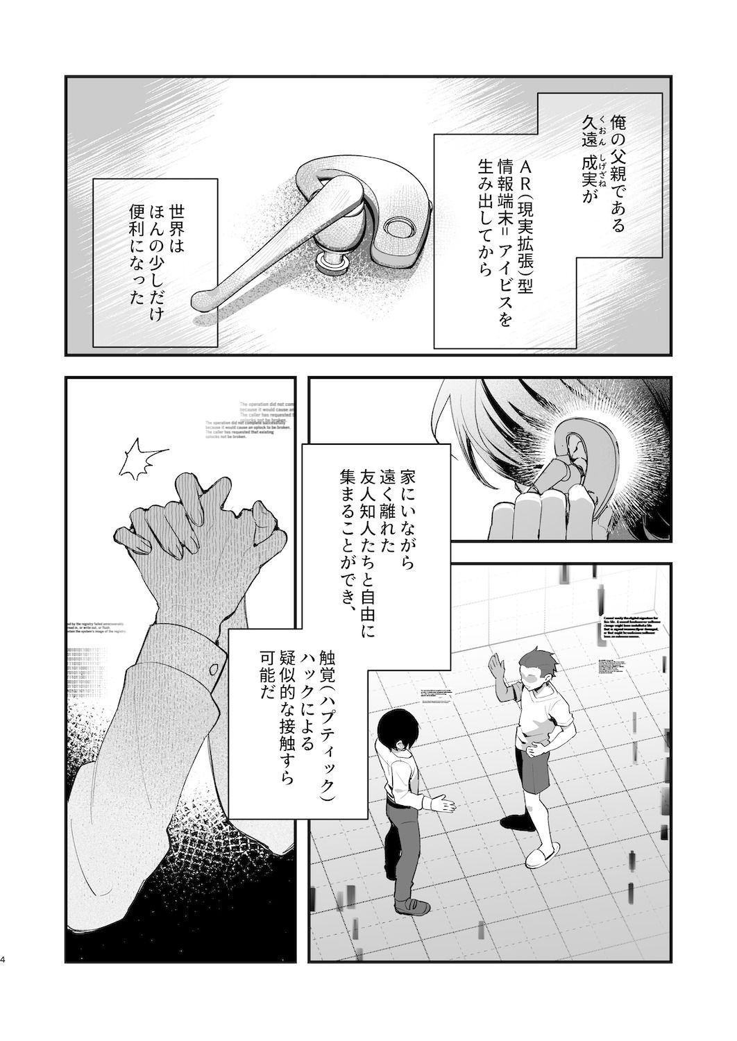 君と秘密のアップロード1 サンプル2ページ目