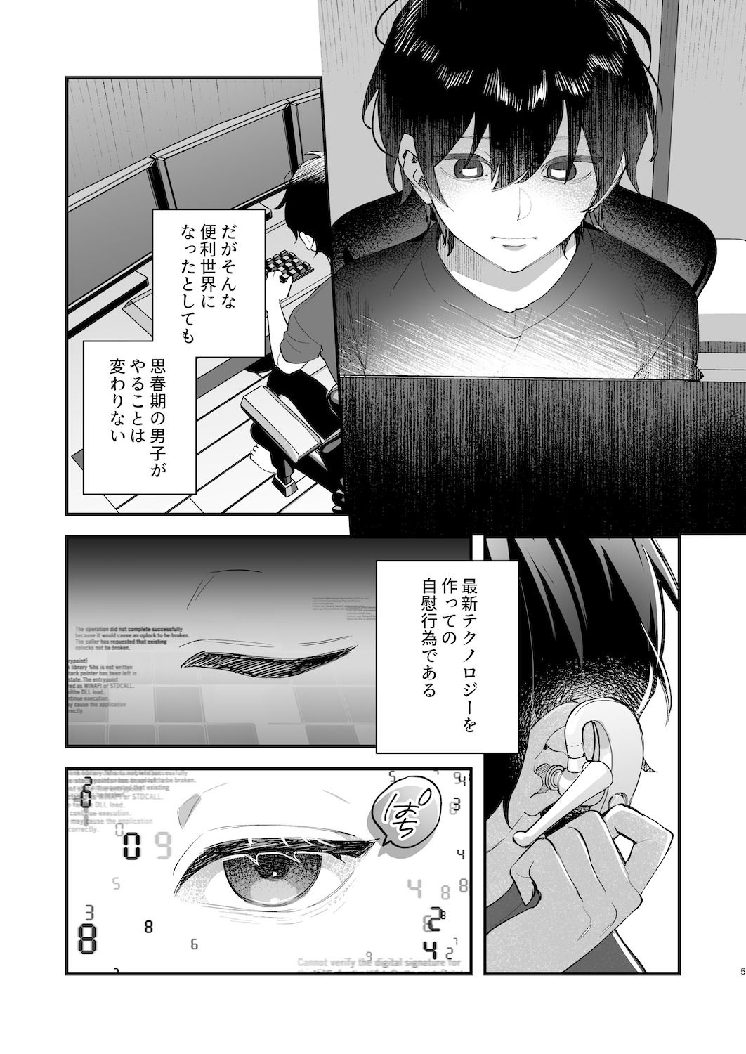 君と秘密のアップロード1 サンプル3ページ目