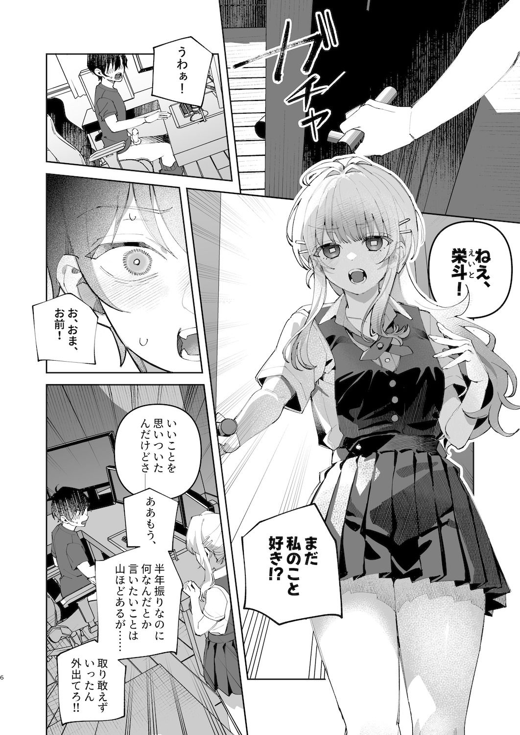 君と秘密のアップロード1 サンプル4ページ目