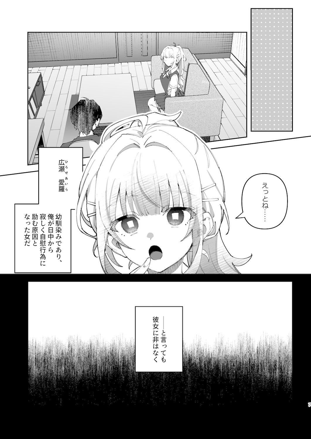 君と秘密のアップロード1 サンプル5ページ目
