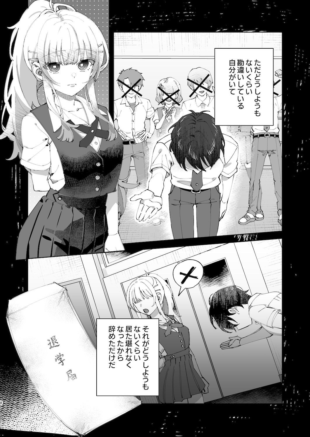 君と秘密のアップロード1 サンプル6ページ目