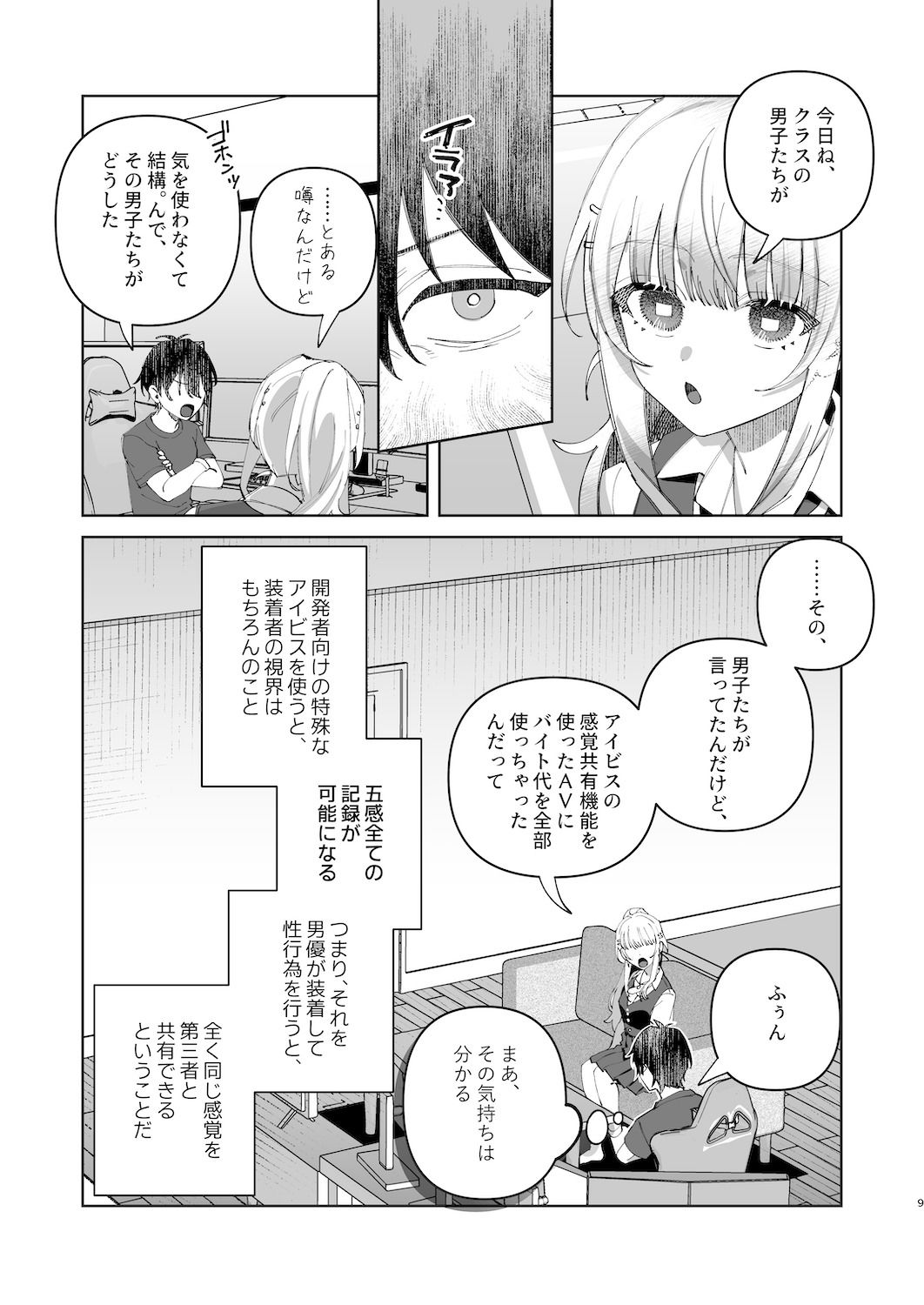 君と秘密のアップロード1 サンプル7ページ目